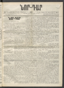 ՆՈՐ ԴԱՐ, 1899, Տասնեւվեցերորդ տարի, Թիւ 23 (Փետրուարի 6, Շաբաթ)
