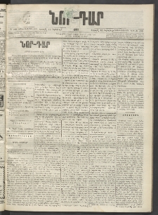 ՆՈՐ ԴԱՐ, 1899, Տասնեւվեցերորդ տարի, Թիւ 199 (Նոյեմբերի 13, Շաբաթ)