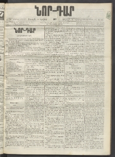ՆՈՐ ԴԱՐ, 1899, Տասնեւվեցերորդ տարի, Թիւ 197 (Նոյեմբերի 11, Հինգշաբթի)