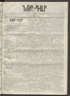 ՆՈՐ ԴԱՐ, 1899, Տասնեւվեցերորդ տարի, Թիւ 196 (Նոյեմբերի 10, Չորեքշաբթի)