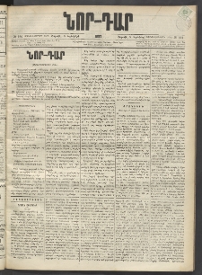 ՆՈՐ ԴԱՐ, 1899, Տասնեւվեցերորդ տարի, Թիւ 194 (Նոյեմբերի 6, Շաբաթ)