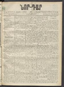 ՆՈՐ ԴԱՐ, 1899, Տասնեւվեցերորդ տարի, Թիւ 192 (Նոյեմբերի 4, Հինգշաբթի)