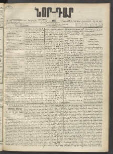 ՆՈՐ ԴԱՐ, 1899, Տասնեւվեցերորդ տարի, Թիւ 191 (Նոյեմբերի 3, Չորեքշաբթի)