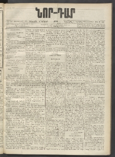ՆՈՐ ԴԱՐ, 1899, Տասնեւվեցերորդ տարի, Թիւ 190 (Նոյեմբերի 2, Երեքշաբթի)