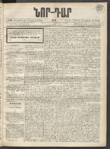 ՆՈՐ ԴԱՐ, 1899, Տասնեւվեցերորդ տարի, Թիւ 100 (Յունիսի 5, Շաբաթ)