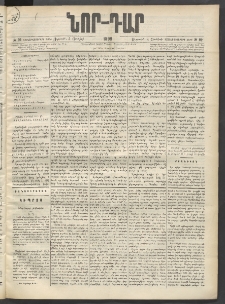 ՆՈՐ ԴԱՐ, 1899, Տասնեւվեցերորդ տարի, Թիւ 99 (Յունիսի 4, Ուրբաթ)