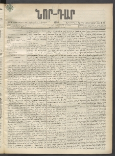 ՆՈՐ ԴԱՐ, 1899, Տասնեւվեցերորդ տարի, Թիւ 96 (Յունիսի 1, Երեքշաբթի)