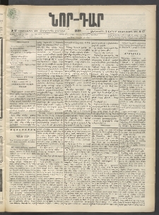 ՆՈՐ ԴԱՐ, 1899, Տասնեւվեցերորդ տարի, Թիւ 97 (Յունիսի 2, Չորեքշաբթի)