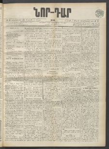 ՆՈՐ ԴԱՐ, 1899, Տասնեւվեցերորդ տարի, Թիւ 41 (Մարտի 6, Չորեքշաբթի)