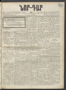 ՆՈՐ ԴԱՐ, 1899, Տասնեւվեցերորդ տարի, Թիւ 37 (Մարտի 2, Երեքշաբթի)