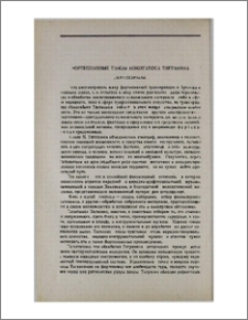 Фортепианные танцы Никогайоса Тиграняна