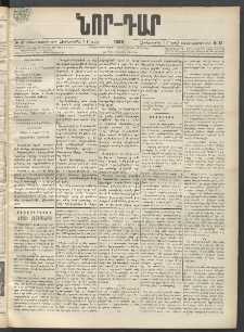 ՆՈՐ ԴԱՐ, 1899, Տասնեւվեցերորդ տարի, Թիւ 62 (Ապրիլի 7, Չորեքշաբթի)