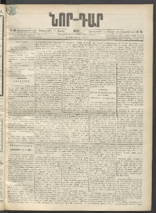 ՆՈՐ ԴԱՐ, 1899, Տասնեւվեցերորդ տարի, Թիւ 66 (Ապրիլի 14, Չորեքշաբթի)