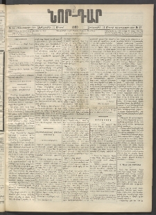 ՆՈՐ ԴԱՐ, 1899, Տասնեւվեցերորդ տարի, Թիւ 57 (Մարտի 31, Չորեքշաբթի)