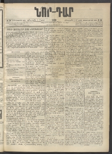 ՆՈՐ ԴԱՐ, 1899, Տասնեւվեցերորդ տարի, Թիւ 58 (Ապրիլի 1, Հինգշաբթի)