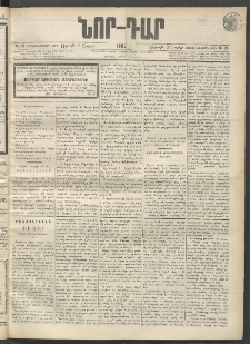 ՆՈՐ ԴԱՐ, 1899, Տասնեւվեցերորդ տարի, Թիւ 59 (Ապրիլի 2, Ուրբաթ)