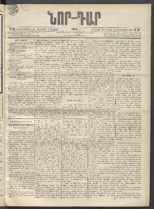 ՆՈՐ ԴԱՐ, 1899, Տասնեւվեցերորդ տարի, Թիւ 60 (Ապրիլի 3, Շաբաթ)