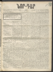 ՆՈՐ ԴԱՐ, 1899, Տասնեւվեցերորդ տարի, Թիւ 61 (Ապրիլի 6, Երեքշաբթի)