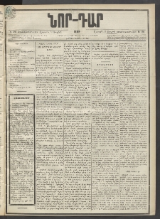 ՆՈՐ ԴԱՐ, 1899, Տասնեւվեցերորդ տարի, Թիւ 120 (Յուլիսի 3, Շաբաթ)