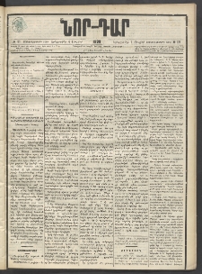 ՆՈՐ ԴԱՐ, 1899, Տասնեւվեցերորդ տարի, Թիւ 121 (Յուլիսի 6, Երեքշաբթի)