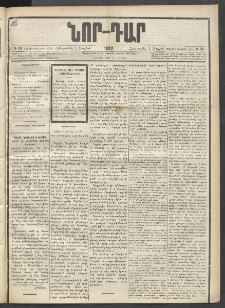 ՆՈՐ ԴԱՐ, 1899, Տասնեւվեցերորդ տարի, Թիւ 118 (Յուլիսի 1, Հինգշաբթի)