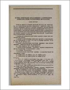 Система оппозиций предложений и современном армянском языке, различаемых интонацией