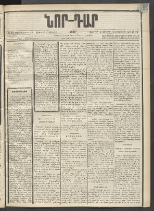 ՆՈՐ ԴԱՐ, 1899, Տասնեւվեցերորդ տարի, Թիւ 119 (Յուլիսի 2, Ուրբաթ)