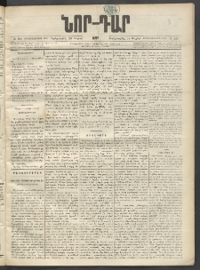 ՆՈՐ ԴԱՐ, 1899, Տասնեւվեցերորդ տարի, Թիւ 124 (Յուլիսի 28, Չորեքշաբթի)