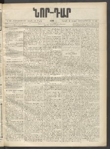 ՆՈՐ ԴԱՐ, 1899, Տասնեւվեցերորդ տարի, Թիւ 127 (Յուլիսի 31, Շաբաթ))