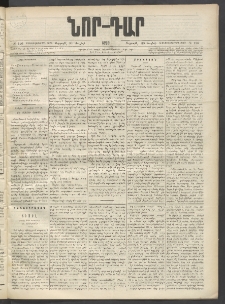 ՆՈՐ ԴԱՐ, 1899, Տասնեւվեցերորդ տարի, Թիւ 126 (Յուլիսի 30, Ուրբաթ)