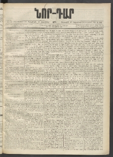 ՆՈՐ ԴԱՐ, 1899, Տասնեւվեցերորդ տարի, Թիւ 185 (Հոկտեմբերի 26, Երեքշաբթի)