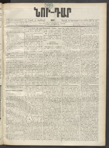 ՆՈՐ ԴԱՐ, 1899, Տասնեւվեցերորդ տարի, Թիւ 178 (Հոկտեմբերի 15, Ուրբաթ)
