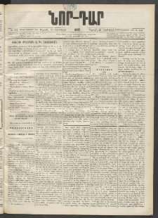 ՆՈՐ ԴԱՐ, 1899, Տասնեւվեցերորդ տարի, Թիւ 183 (Հոկտեմբերի 22, Ուրբաթ)