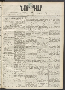 ՆՈՐ ԴԱՐ, 1899, Տասնեւվեցերորդ տարի, Թիւ 182 (Հոկտեմբերի 21, Հինգշաբթի)