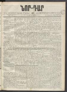 ՆՈՐ ԴԱՐ, 1899, Տասնեւվեցերորդ տարի, Թիւ 181 (Հոկտեմբերի 20, Չորեքշաբթի)