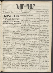 ՆՈՐ ԴԱՐ, 1899, Տասնեւվեցերորդ տարի, Թիւ 180 (Հոկտեմբերի 19, Երեքշաբթի)