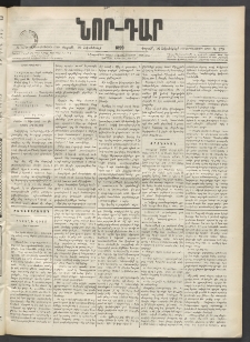 ՆՈՐ ԴԱՐ, 1899, Տասնեւվեցերորդ տարի, Թիւ 179 (Հոկտեմբերի 16, Շաբաթ)