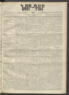 ՆՈՐ ԴԱՐ, 1899, Տասնեւվեցերորդ տարի, Թիւ 189 (Հոկտեմբերի 30, Շաբաթ)