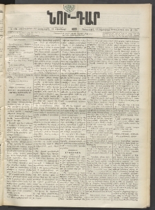 ՆՈՐ ԴԱՐ, 1899, Տասնեւվեցերորդ տարի, Թիւ 176 (Հոկտեմբերի 13, Չորեքշաբթի)