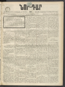 ՆՈՐ ԴԱՐ, 1899, Տասնեւվեցերորդ տարի, Թիւ 175 (Հոկտեմբերի 12, Երեքշաբթի)