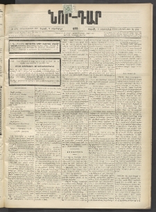 ՆՈՐ ԴԱՐ, 1899, Տասնեւվեցերորդ տարի, Թիւ 174 (Հոկտեմբերի 9, Շաբաթ)