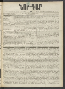 ՆՈՐ ԴԱՐ, 1899, Տասնեւվեցերորդ տարի, Թիւ 173 (Հոկտեմբերի 8, Ուրբաթ)