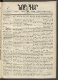 ՆՈՐ ԴԱՐ, 1899, Տասնեւվեցերորդ տարի, Թիւ 171 (Հոկտեմբերի 6, Չորեքշաբթի)