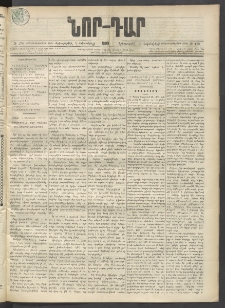ՆՈՐ ԴԱՐ, 1899, Տասնեւվեցերորդ տարի, Թիւ 170 (Հոկտեմբերի 5, Երկուշաբթի)