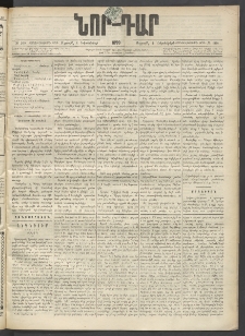 ՆՈՐ ԴԱՐ, 1899, Տասնեւվեցերորդ տարի, Թիւ 168 (Հոկտեմբերի 1, Ուրբաթ)