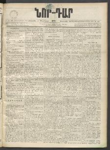 ՆՈՐ ԴԱՐ, 1899, Տասնեւվեցերորդ տարի, Թիւ 167 (Սեպտեմբերի 30, Հինգշաբթի)