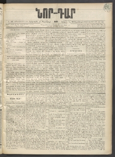 ՆՈՐ ԴԱՐ, 1899, Տասնեւվեցերորդ տարի, Թիւ 166 (Սեպտեմբերի 29, Չորեքշաբթի)