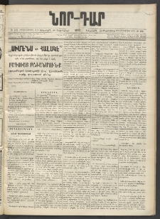 ՆՈՐ ԴԱՐ, 1899, Տասնեւվեցերորդ տարի, Թիւ 165 (Սեպտեմբերի 28, Երեքշաբթի)