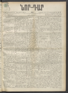 ՆՈՐ ԴԱՐ, 1899, Տասնեւվեցերորդ տարի, Թիւ 42 (Մարտի 9, Երեքշաբթի)