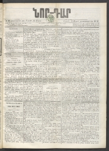 ՆՈՐ ԴԱՐ, 1899, Տասնեւվեցերորդ տարի, Թիւ 46 (Մարտի 13, Շաբաթ)